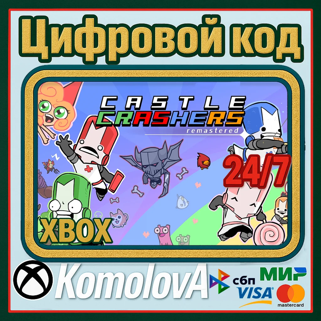 Castle Crashers Remastered XBOX КЛЮЧ + GIFT