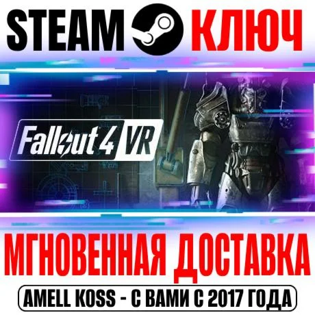 Fallout 4 VR Steam Ключ РФ+Мир +Бонус