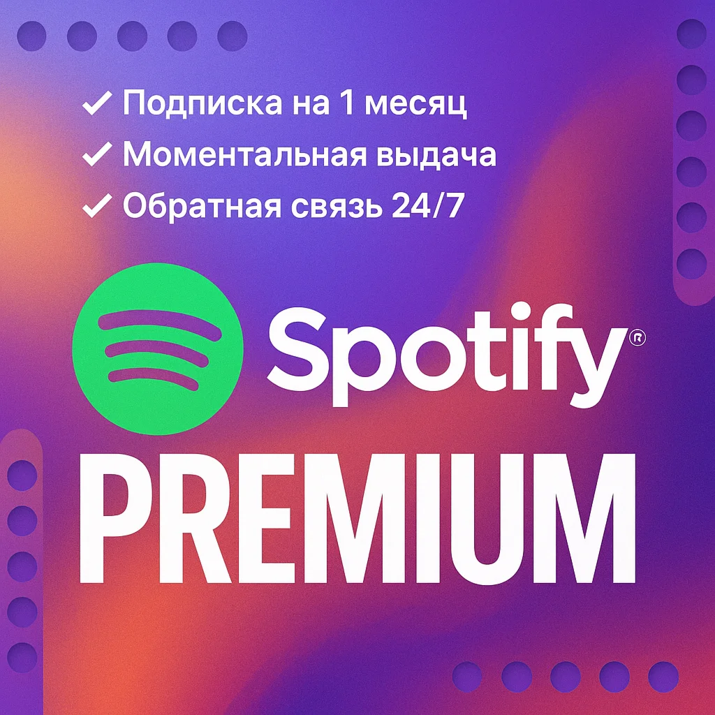 Купить 1 МЕСЯЦЕВ SPOTIFY PREMIUM РАБОТАЕТ В РОССИИ