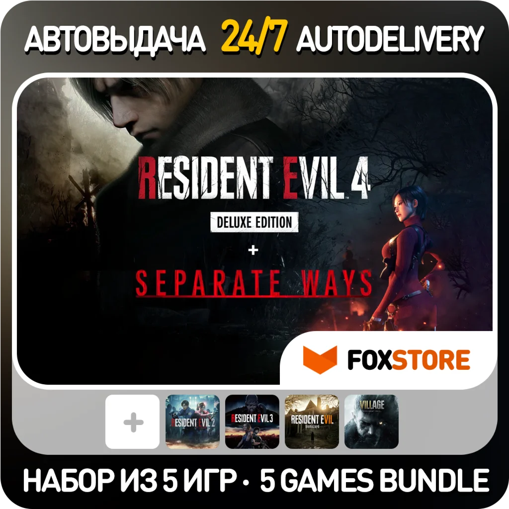 Resident Evil 4 Remake + Resident Evil 2 3 7 Village