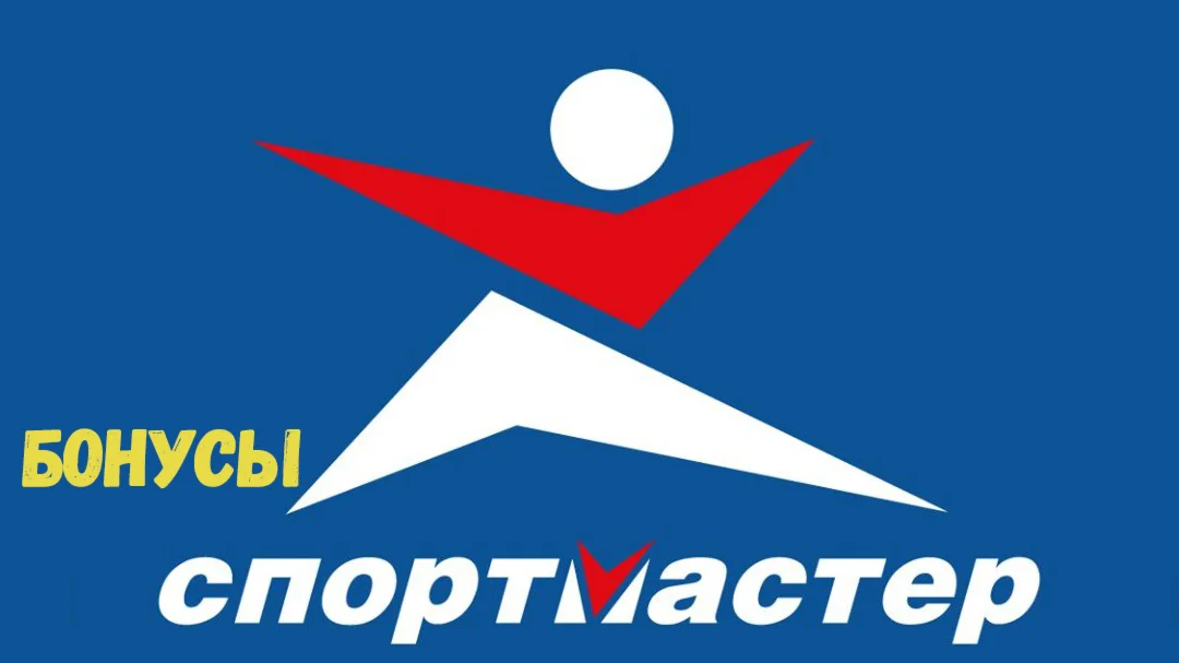 Спортмастер Аккаунт с Баллами