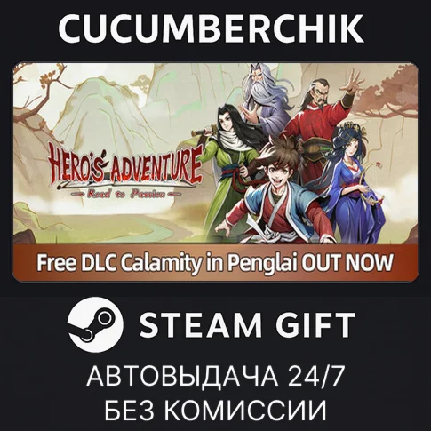 Heros Adventure:Road to PassionSTEAM GIFT AUTORU/ДР