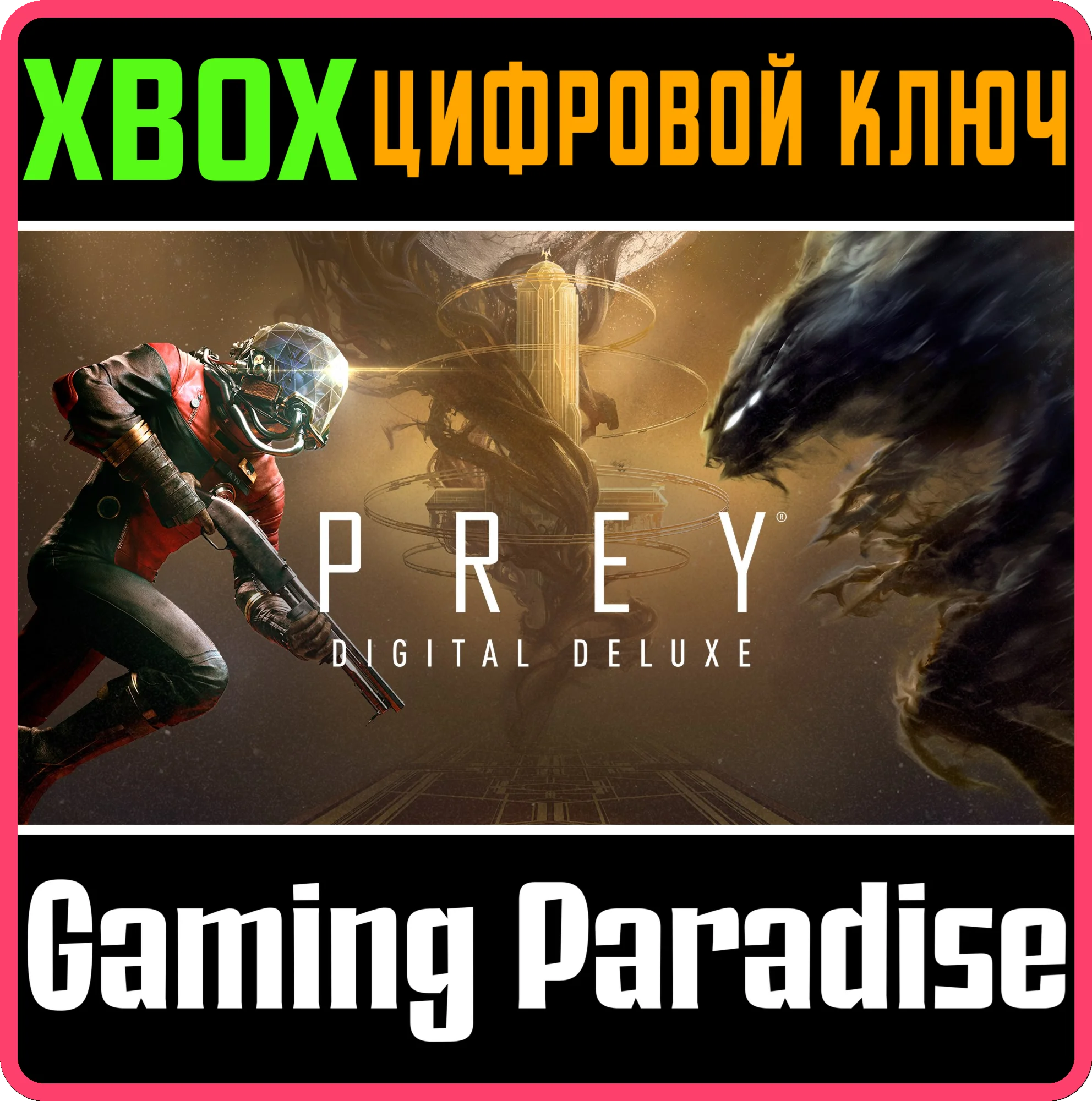 PREY: DIGITAL DELUXE EDITIONXBOX ONE/XSКЛЮЧ