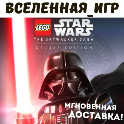 LEGO Star Wars: The Skywalker Saga Deluxe RU КЛЮЧ