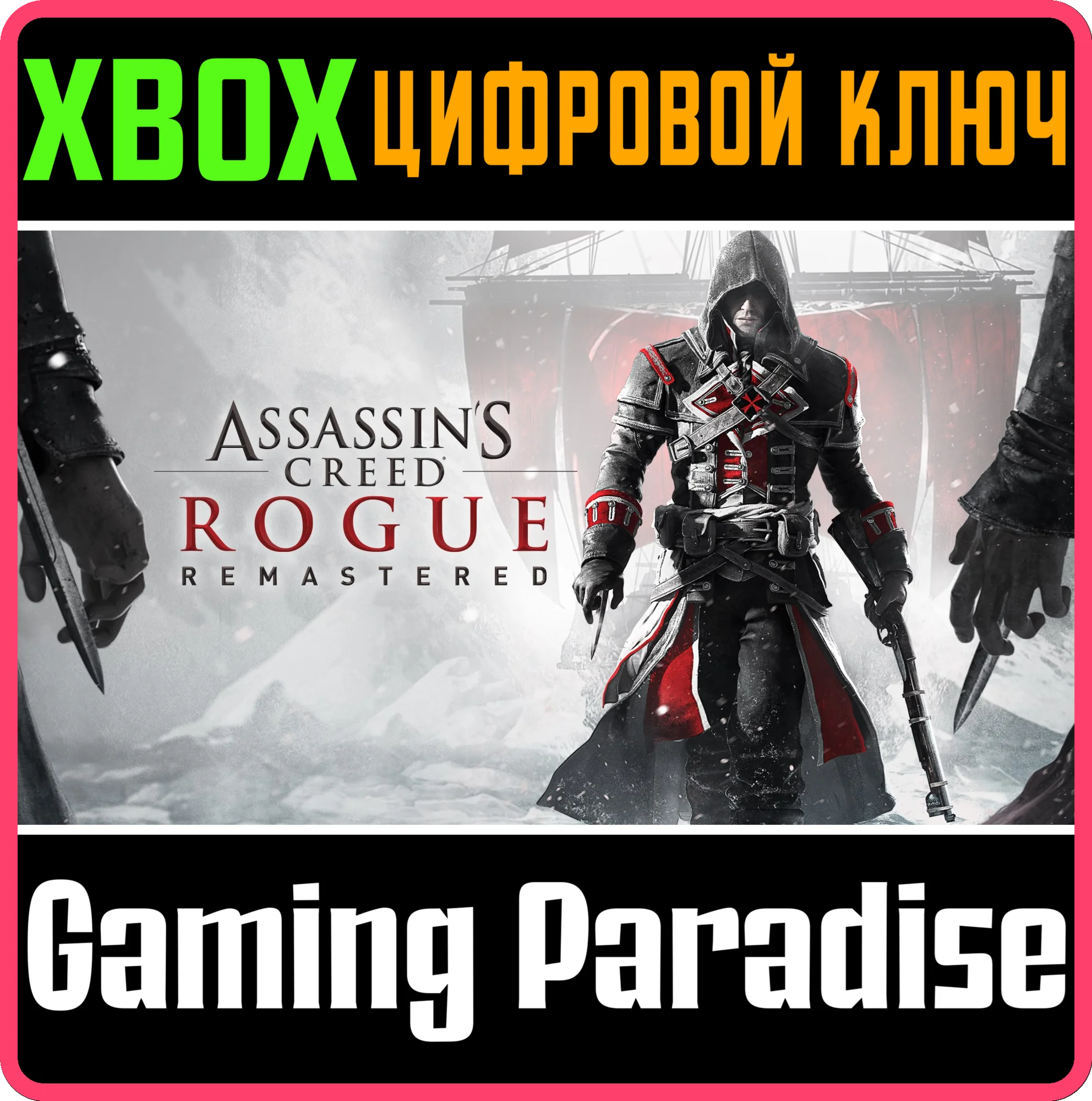 ASSASSINS CREED ROGUE REMASTEREDXBOX ONE/XSКЛЮЧ