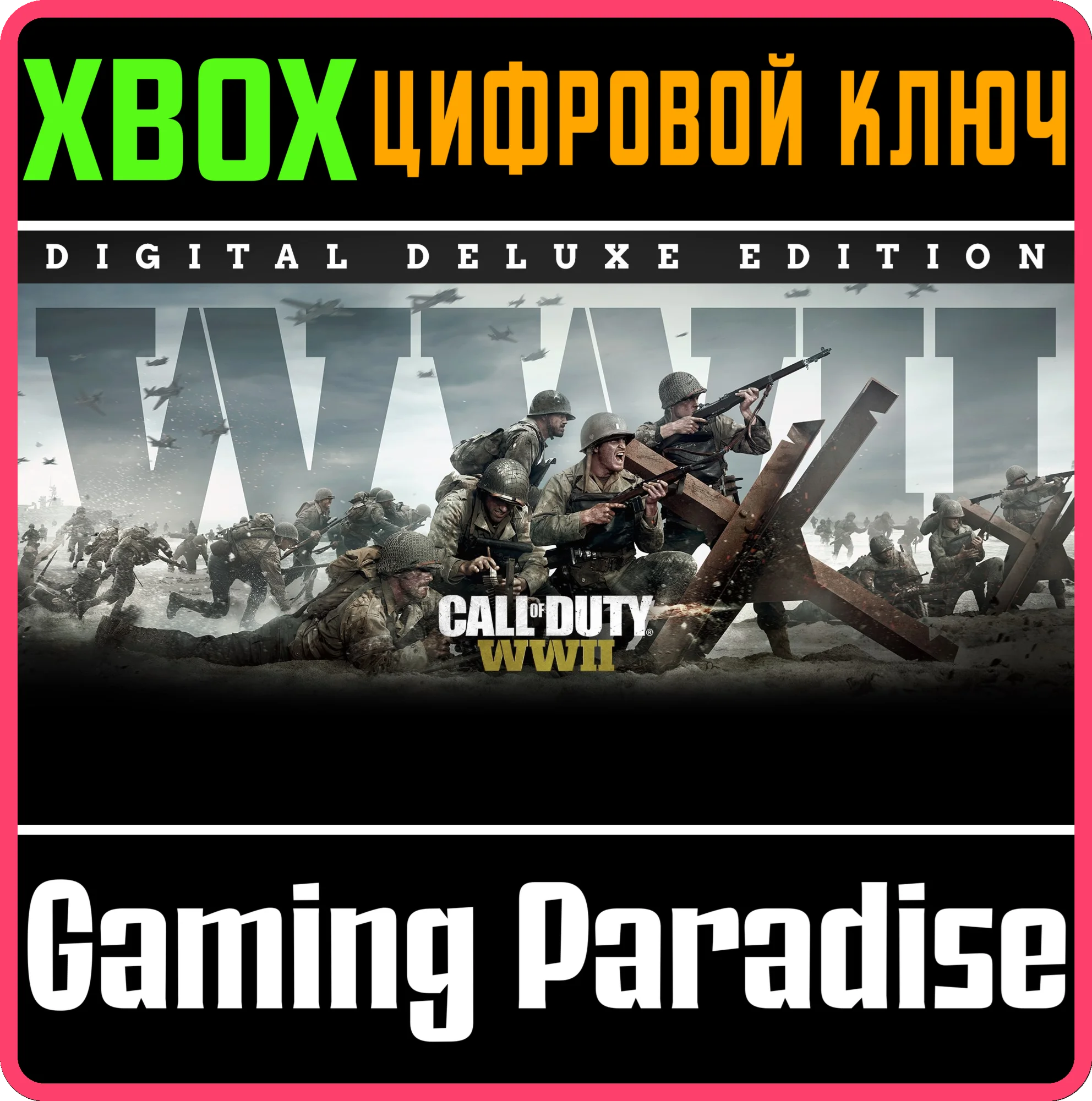 CALL OF DUTY: WWII - DIGITAL DELUXEXBOX ONE/XSКЛЮЧ