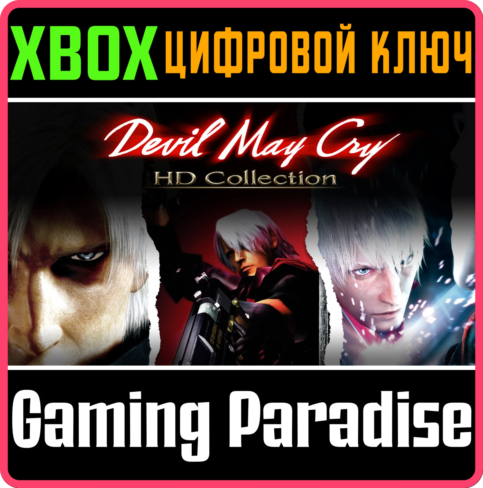 DEVIL MAY CRY HD COLLECTIONXBOX ONE/XSКЛЮЧ