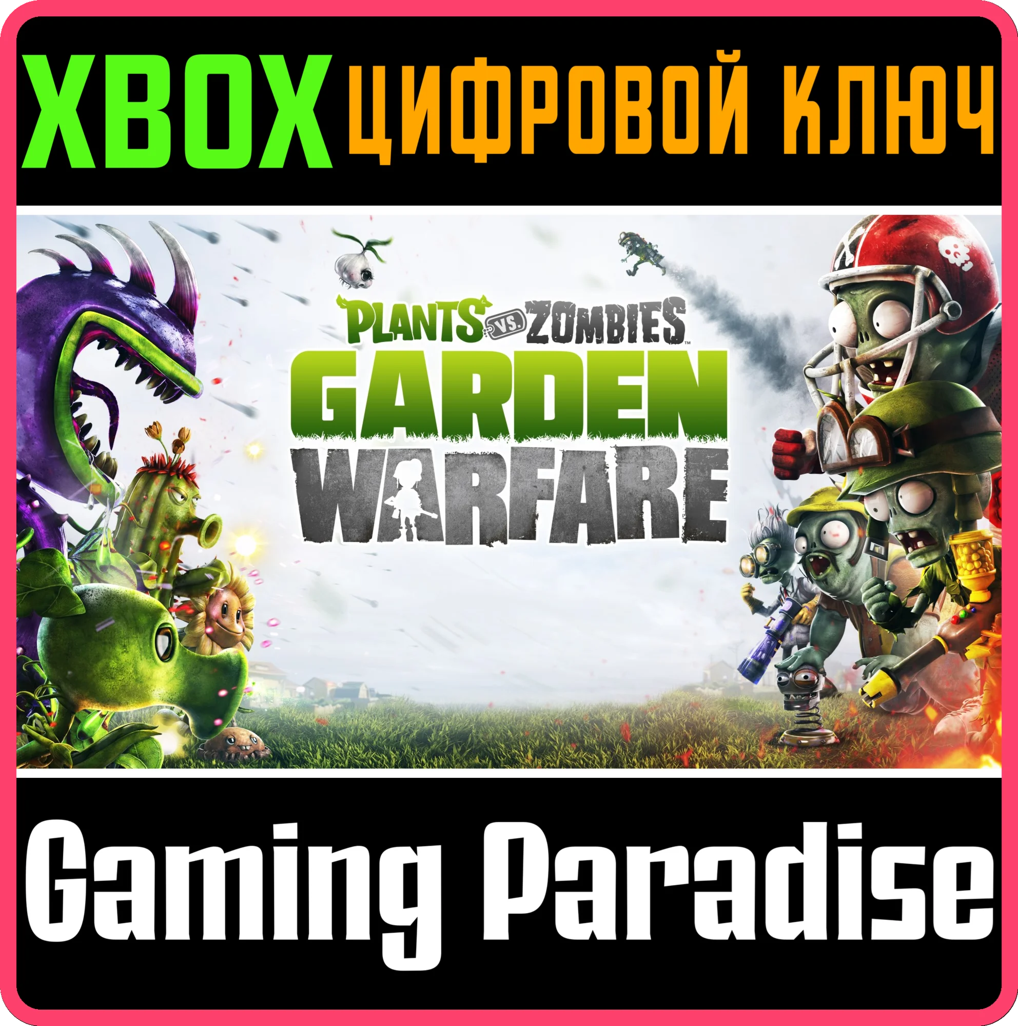 PLANTS VS ZOMBIES GARDEN WARFAREXBOX ONE/XSКЛЮЧ