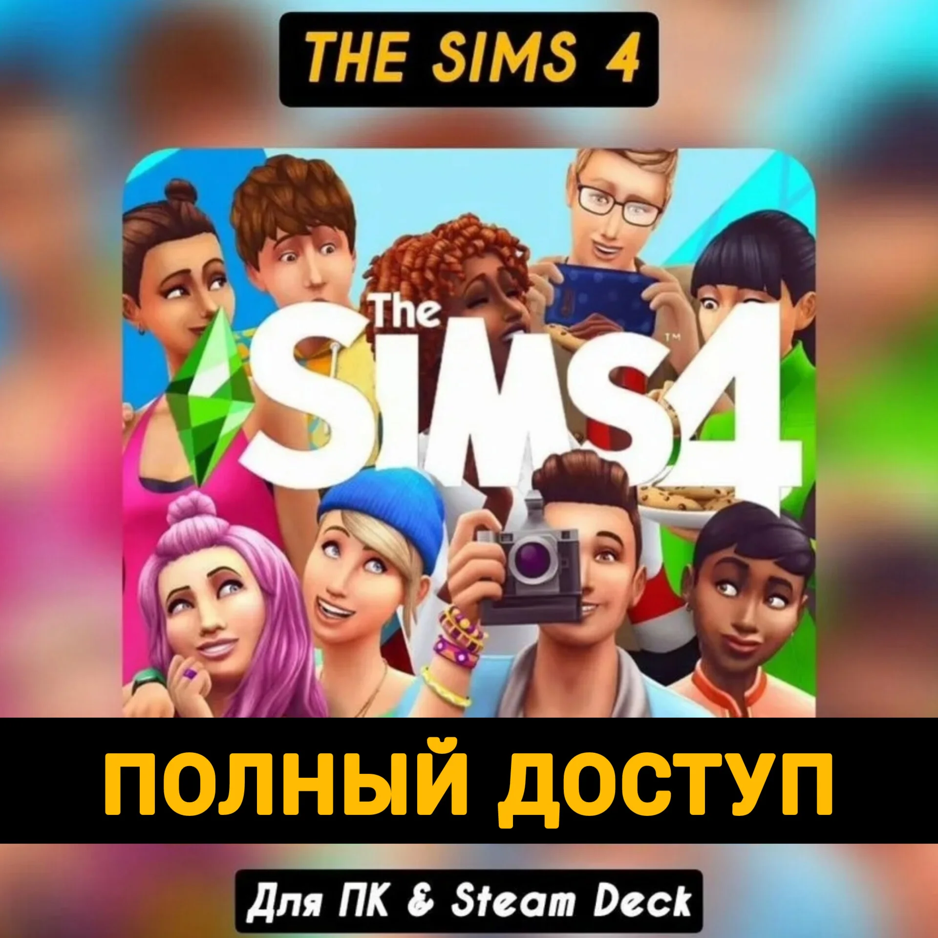 The Sims 4 Новый Аккаунт +Почта ПОЛНЫЙ ДОСТУП Steam