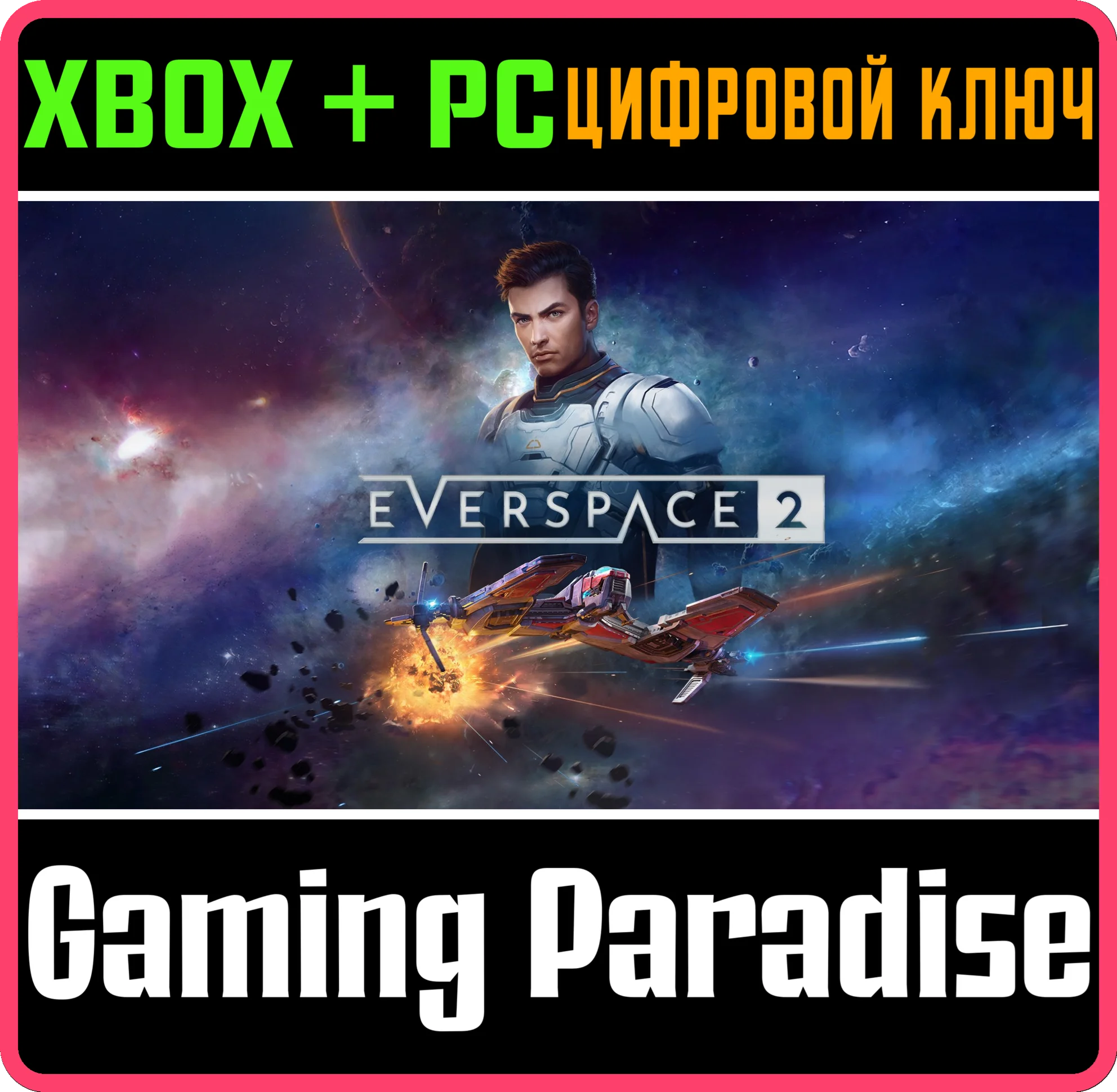 EVERSPACE 2XBOX XS+ПККЛЮЧ