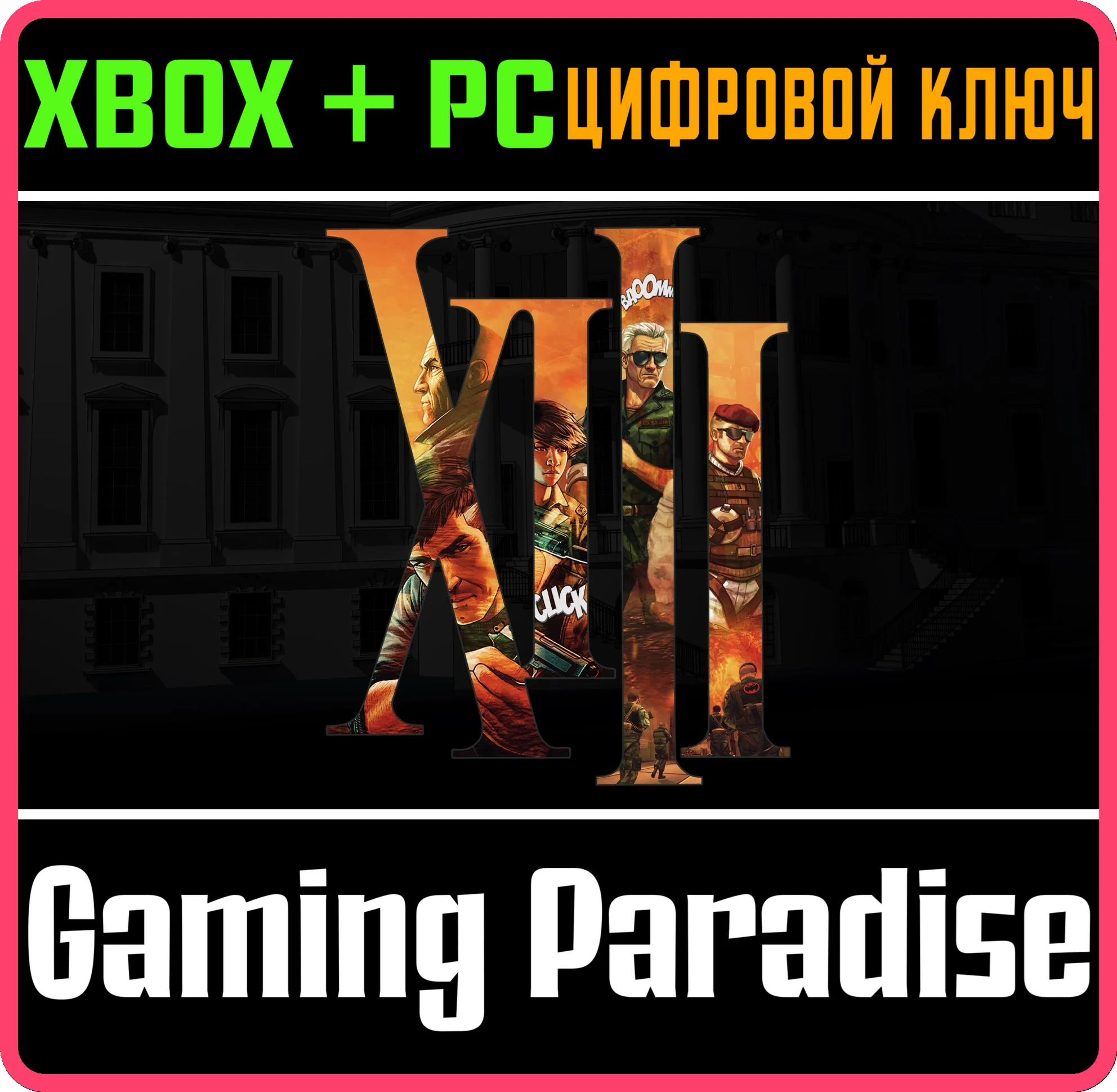 XIIIXBOX ONE/XS+ПККЛЮЧ