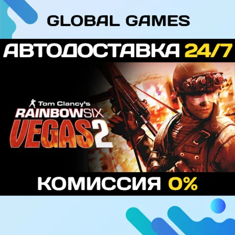 Tom Clancys Rainbow Six Vegas 2 STEAM АВТО0%
