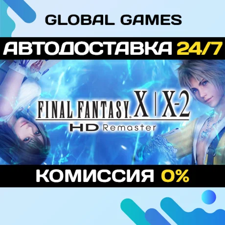 FINAL FANTASY X/X-2 HD Remaster STEAM GIFT АВТО0%