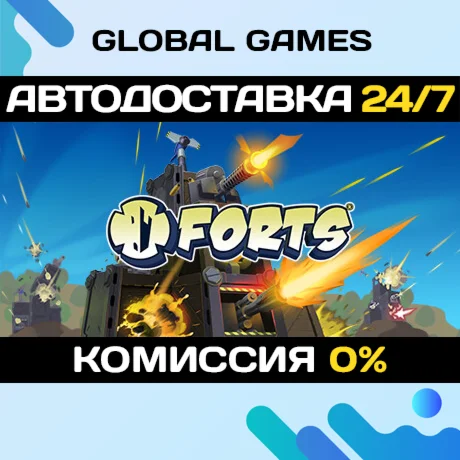 Forts STEAM GIFT АВТОДОСТАВКА