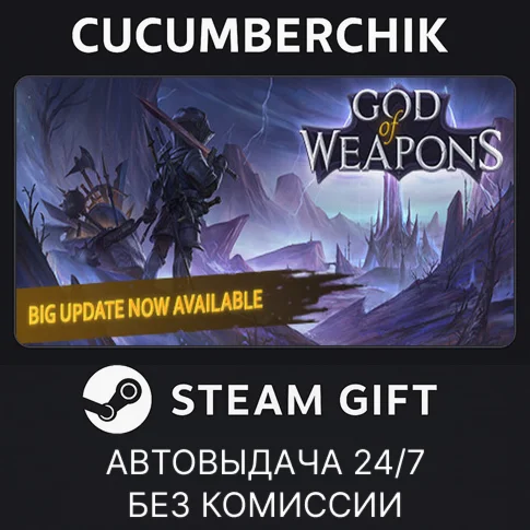 God Of WeaponsSTEAM GIFT AUTORU/УКР/КЗ/СНГ