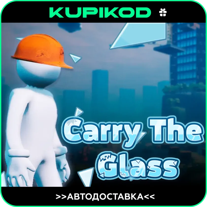 Carry The Glass STEAM GIFT АВТОДОСТАВКА