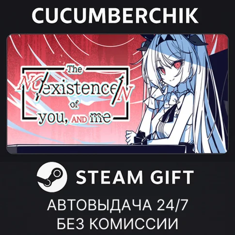 The NOexistenceN of you AND meSTEAM GIFT AUTORU/ДР