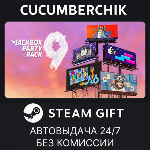 The Jackbox Party Pack 9STEAM GIFT AUTORU/УКР/КЗ/СНГ