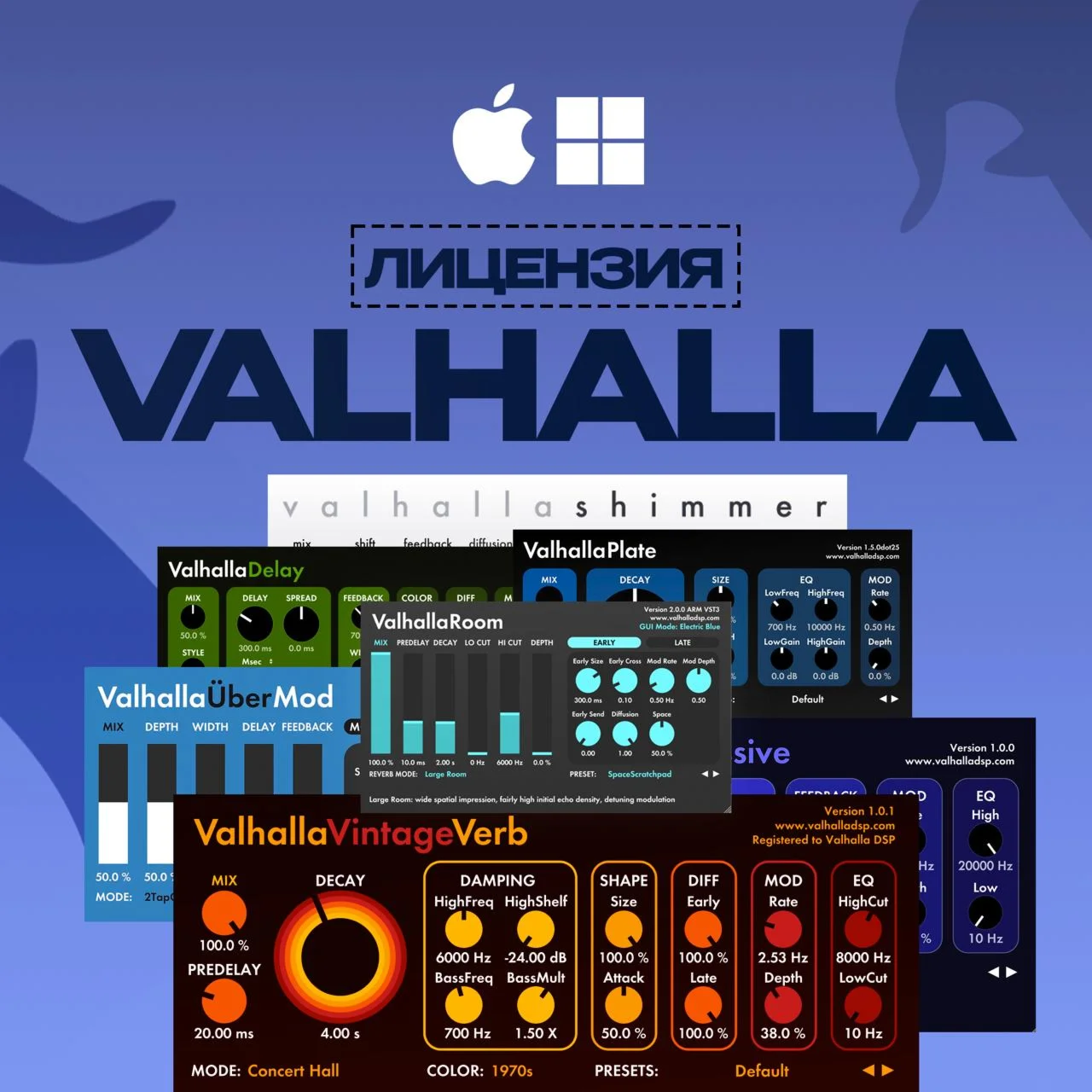Valhalla DSP МОМЕНТАЛЬНАЯ ВЫДАЧА КЛЮЧ