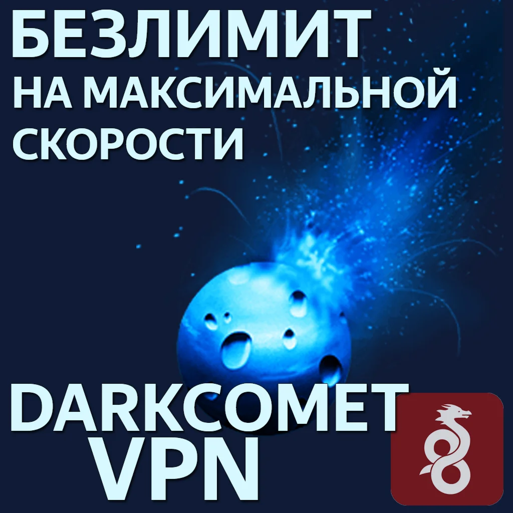 ЧАСТНЫЙ VPN В ОДНИ РУКИ БЕЗЛИМИТ WIREGUARD