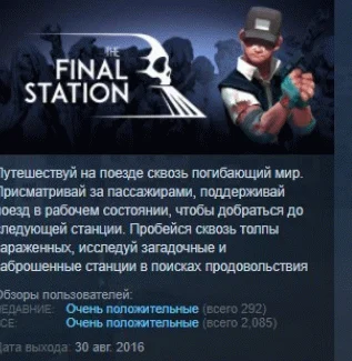 The Final Station STEAM KEY РФ+СНГ СТИМ КЛЮЧ ЛИЦЕНЗИЯ