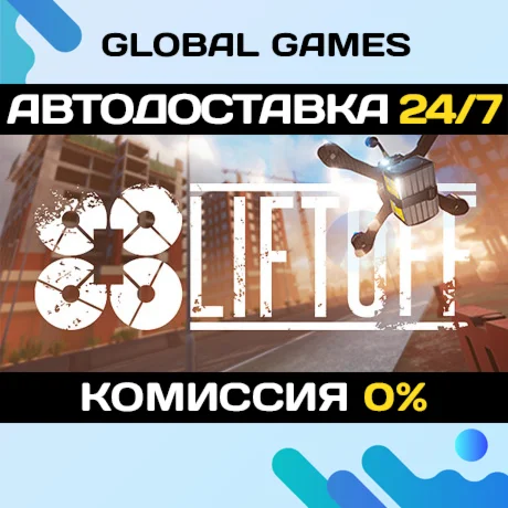 Liftoff: FPV Drone Racing STEAM GIFT АВТОДОСТАВКА