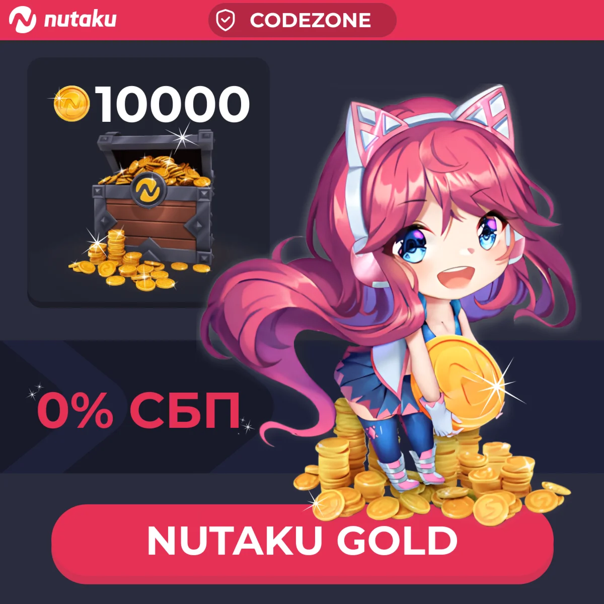 АВТОВЫДАЧА Nutaku Gold 10000 БЕЗ ВХОДА