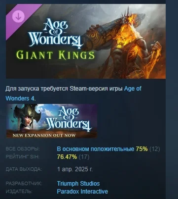 Age of Wonders 4: Giant Kings DLC STEAM РОССИЯ