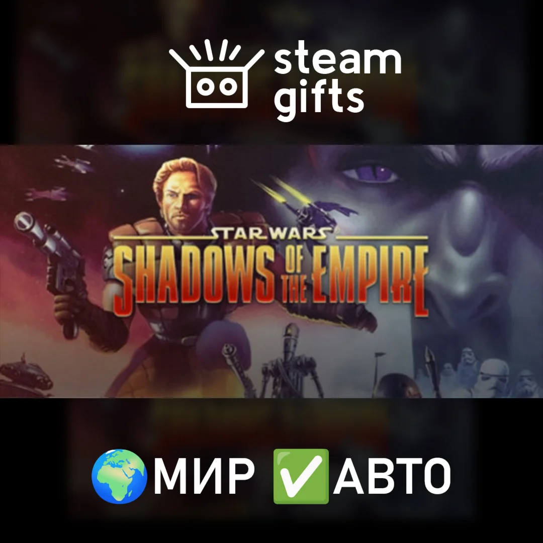 Star Wars: Shadows of the EmpireМИРАВТО