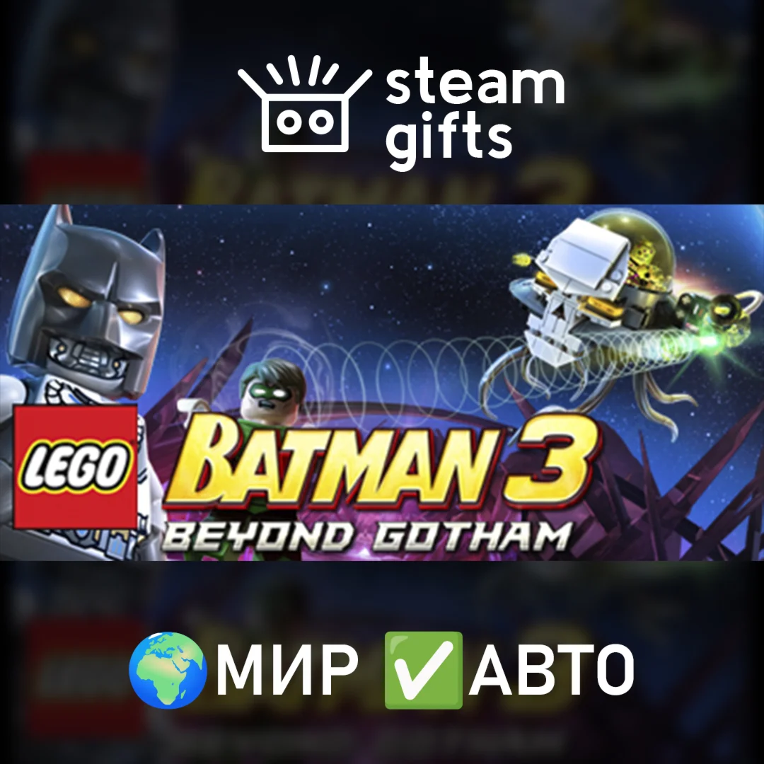 LEGO Batman 3: Beyond Gotham PremiumМИРАВТО