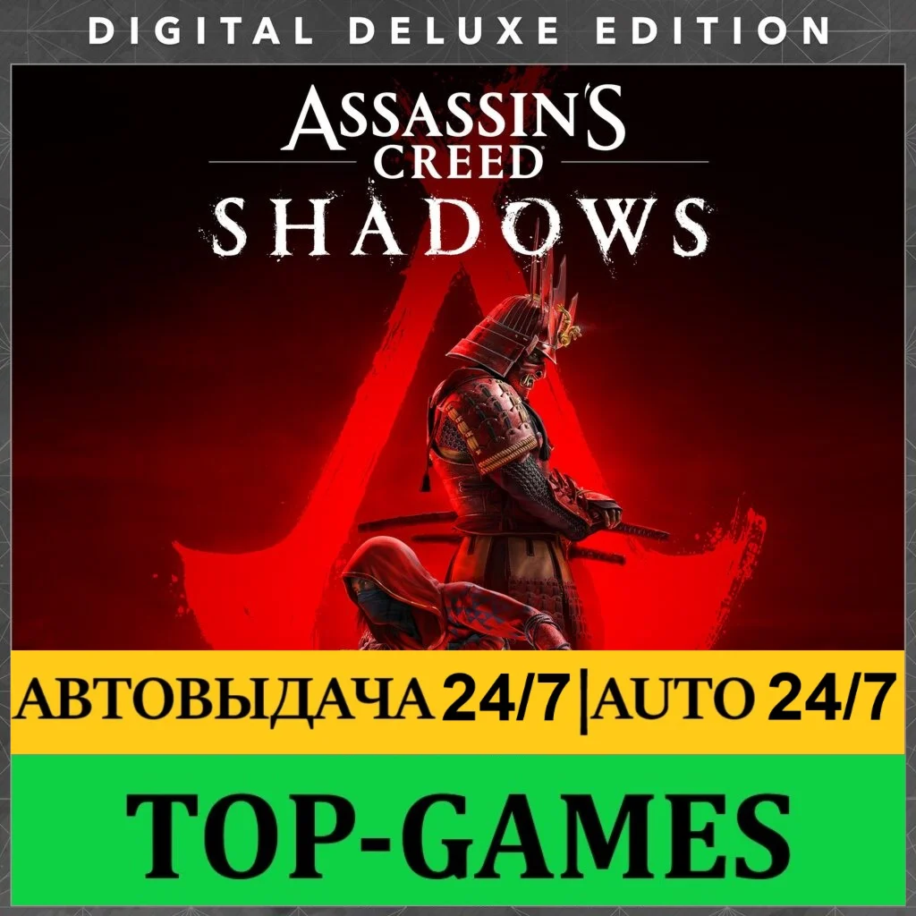 Assassins Creed Shadows Deluxe Edition АВТО 24/7