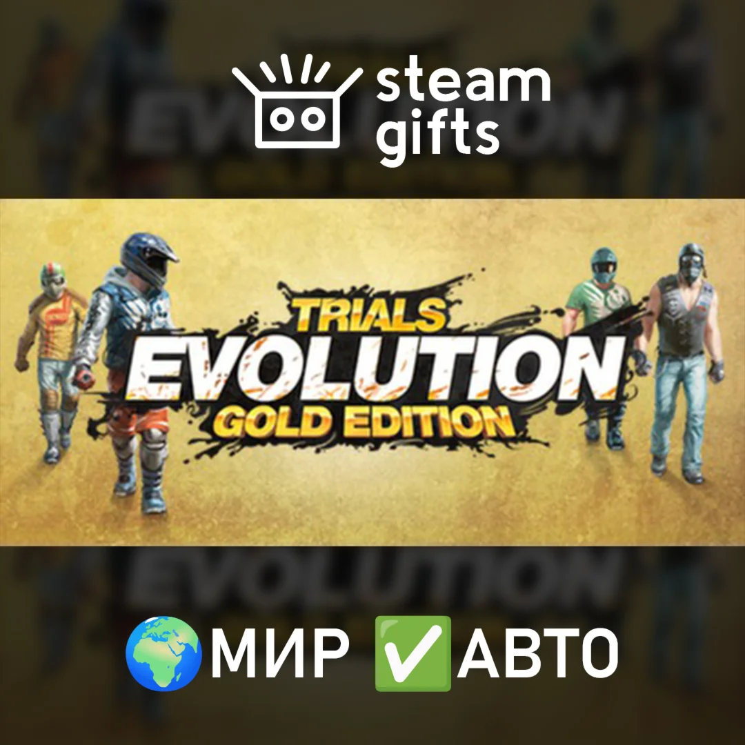Trials Evolution: Gold EditionМИРАВТО