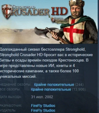 Stronghold Crusader HD АВТОДОСТАВКА STEAM РОССИЯ