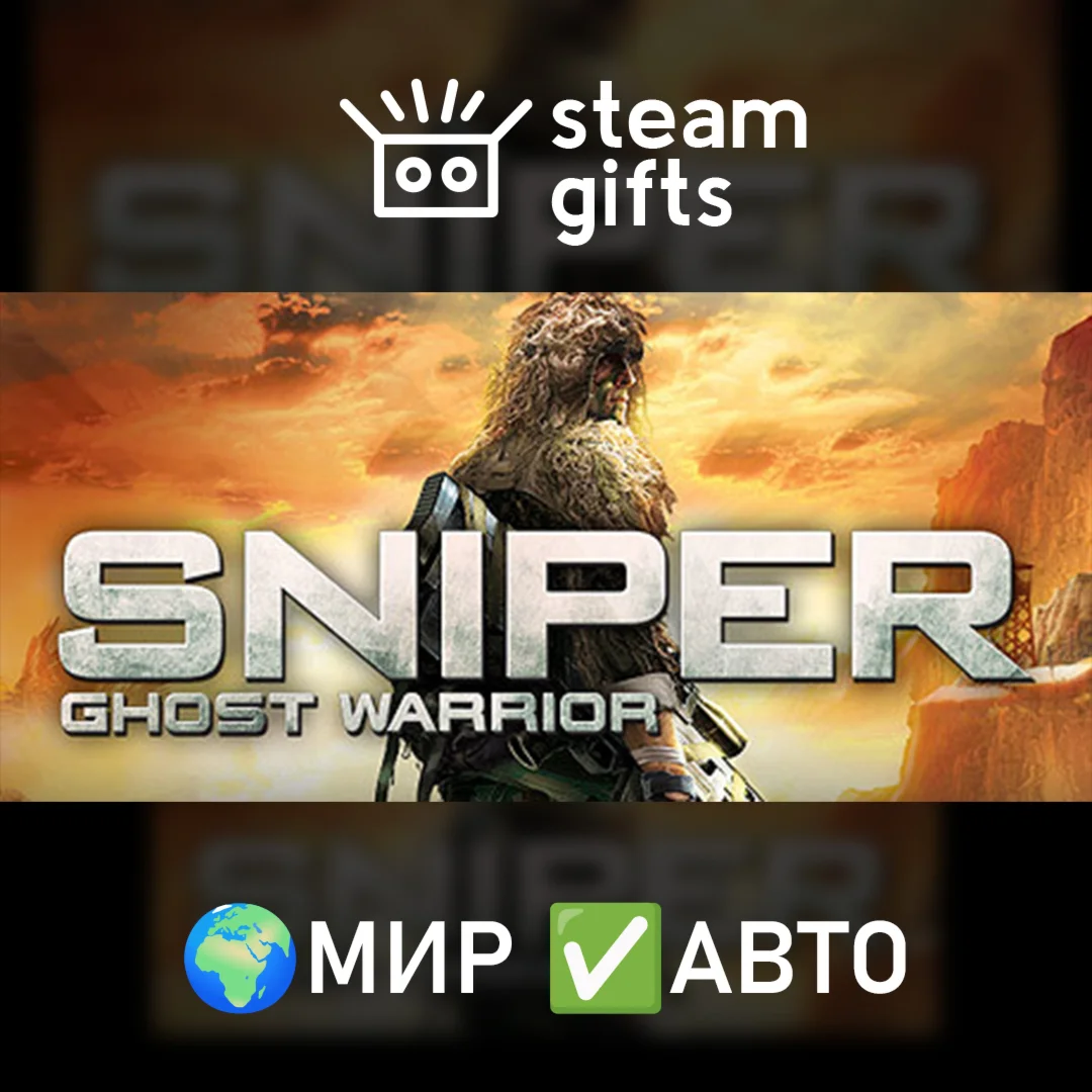 Sniper Ghost Warrior Gold EditionМИРАВТО