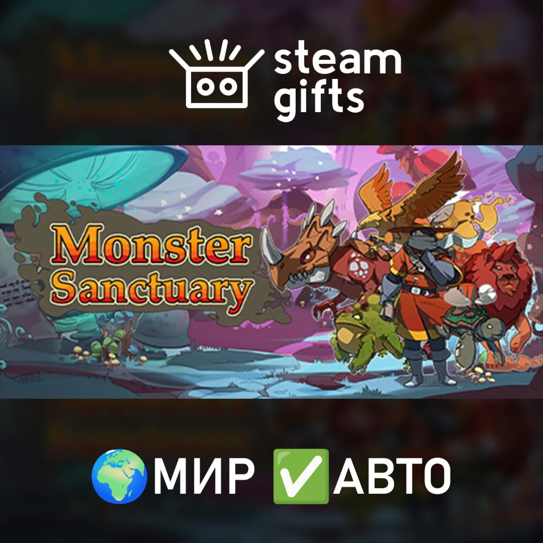 Monster Sanctuary Deluxe EditionМИРАВТО