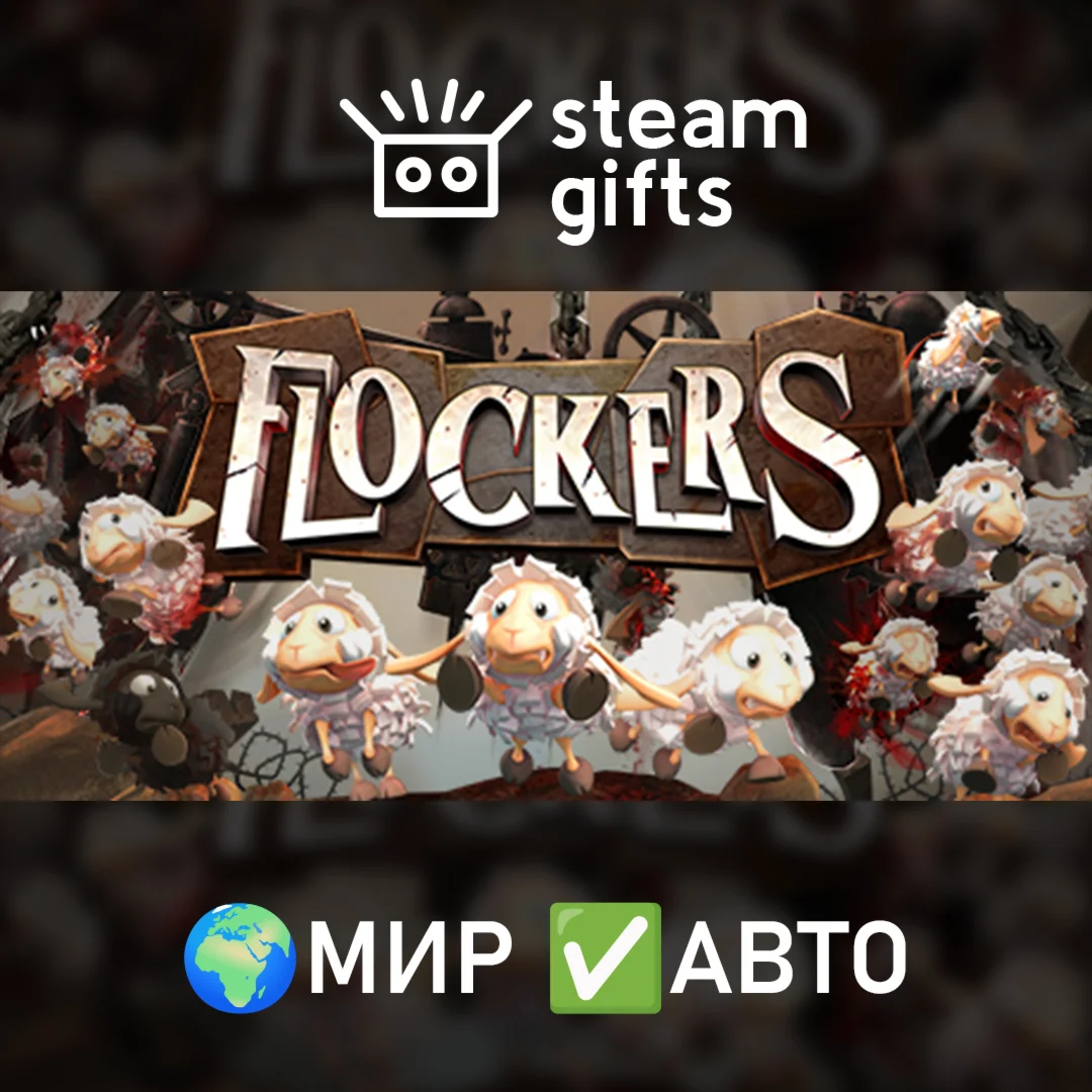 FlockersМИРАВТО