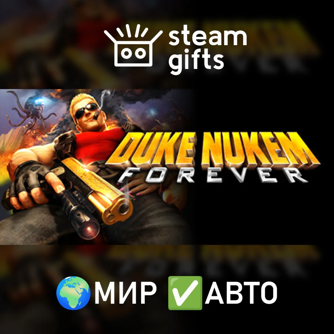 Duke Nukem ForeverМИРАВТО