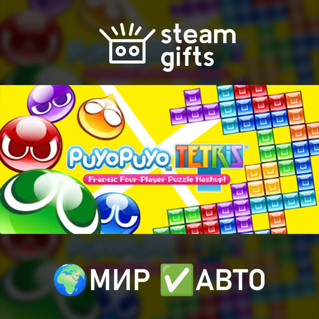 Puyo Puyo TetrisМИРАВТО