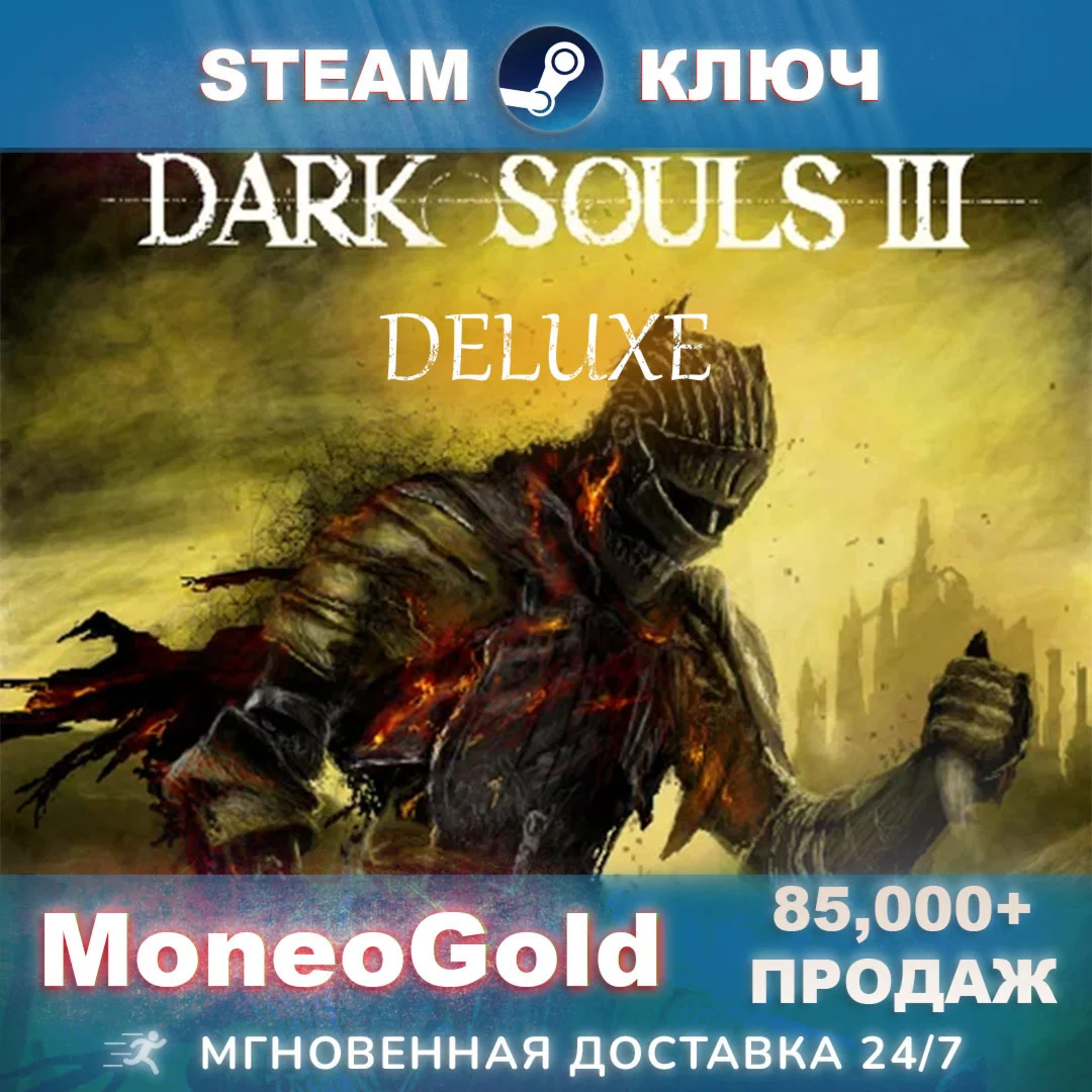 Dark Souls 3 - DELUXE STEAM РУ/CНГ Комиссия 0%