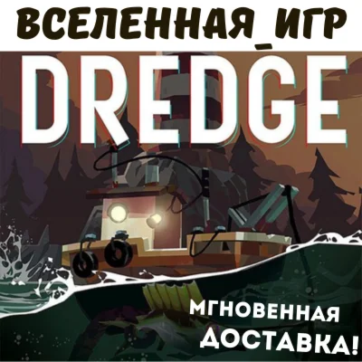 DREDGE РФ/СНГ STEAM КЛЮЧ