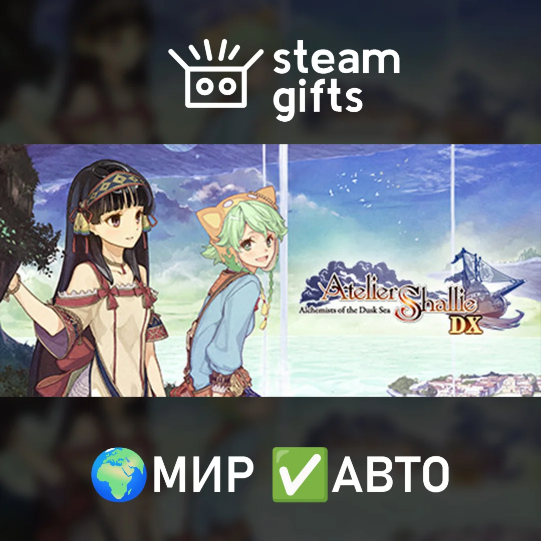 Atelier Shallie: Alchemists of the Dusk SeaМИРАВТО