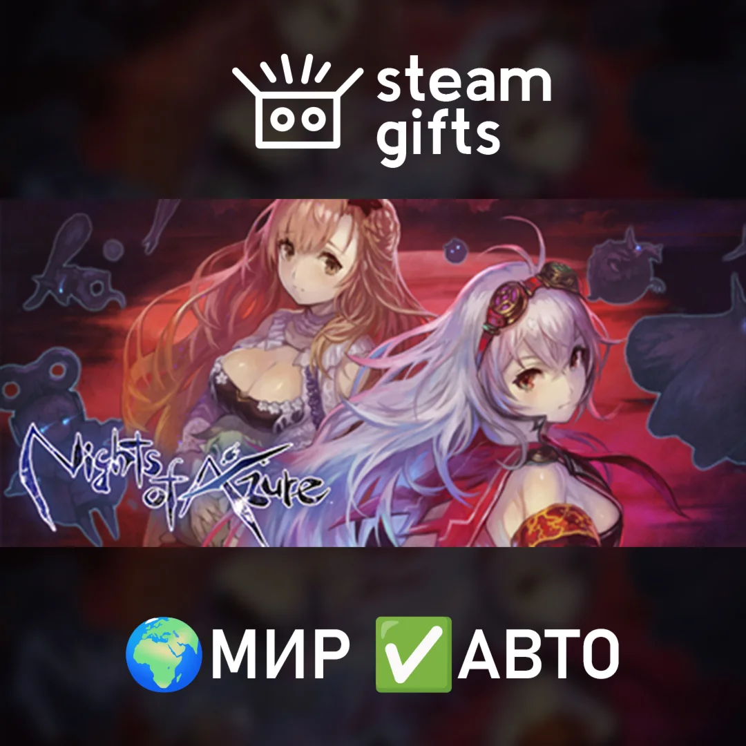 Nights of AzureМИРАВТО
