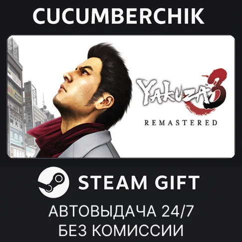 Yakuza 3 RemasteredSTEAM GIFT AUTORU/УКР/КЗ/СНГ