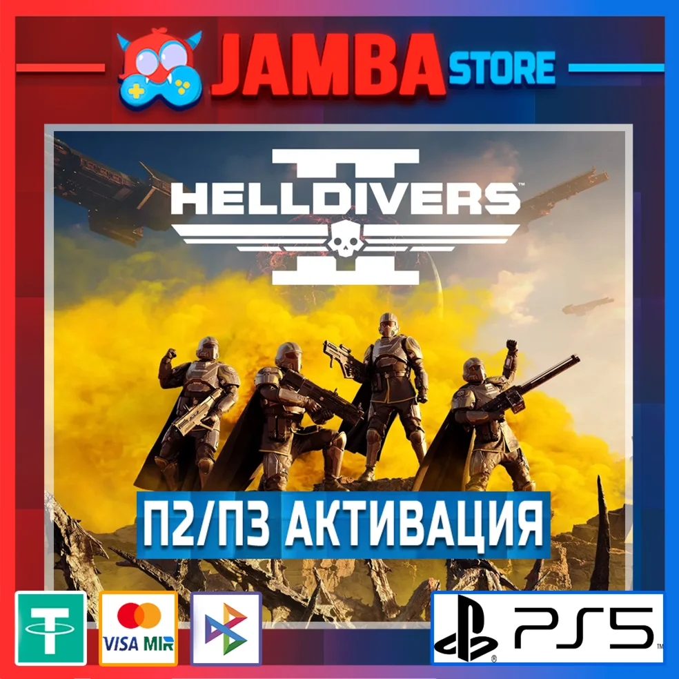 HELLDIVERS 2 П2 PS5