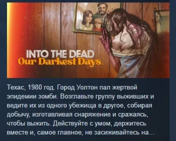 Into the Dead: Our Darkest Days STEAM GIFT РОССИЯ