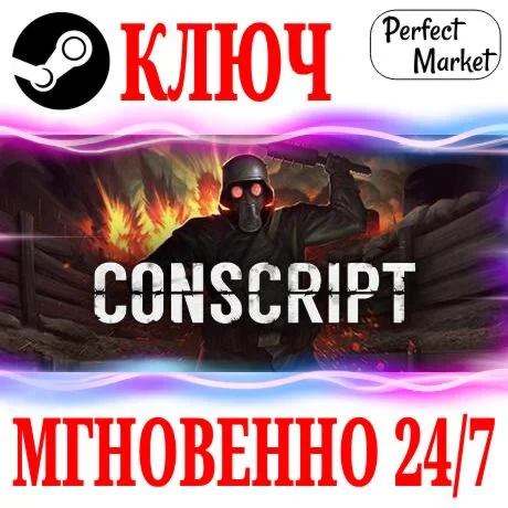 CONSCRIPT STEAMКЛЮЧРФ+МИР + Бонус