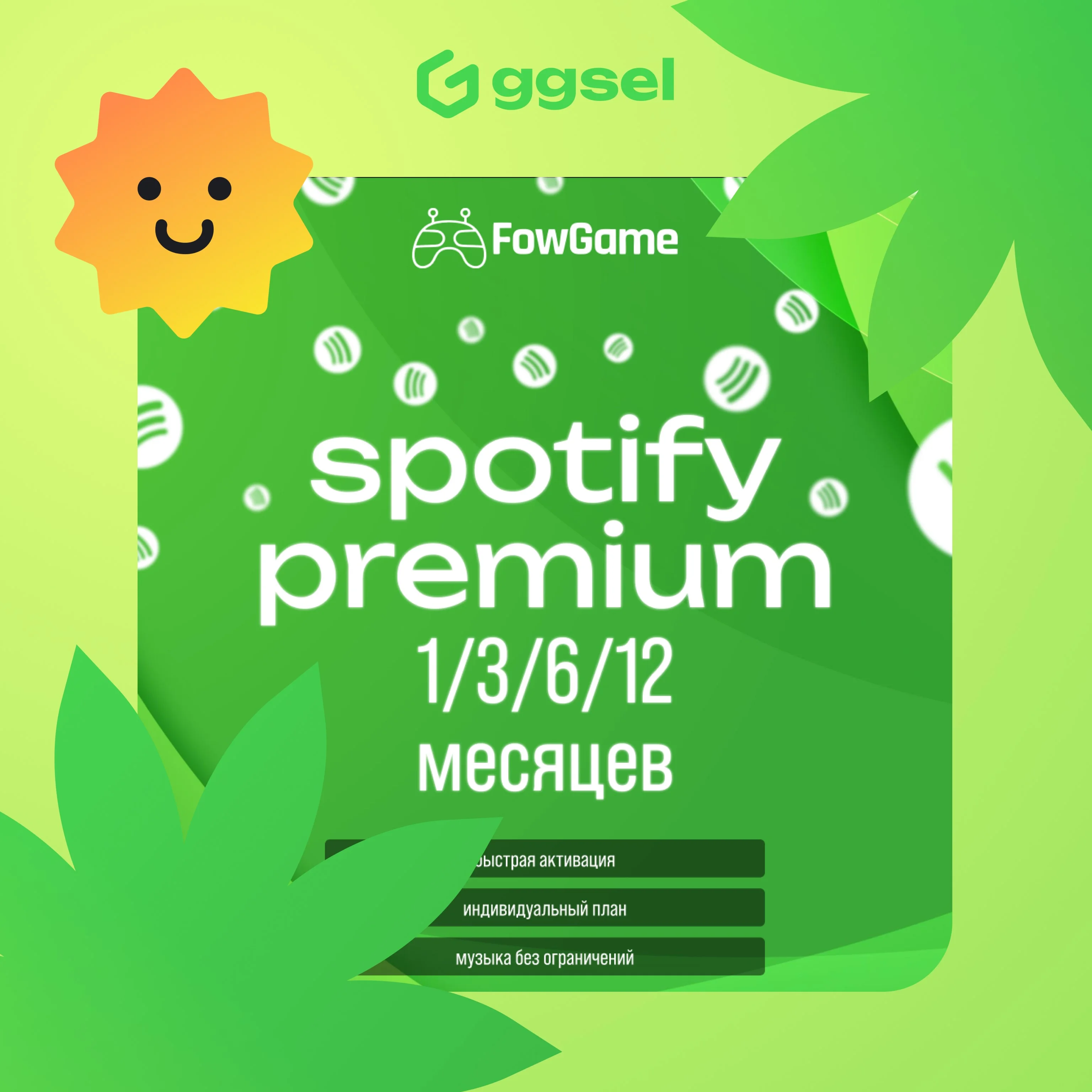 SPOTIFY PREMIUM1/3/6/12Весь Мир + РОССИЯ