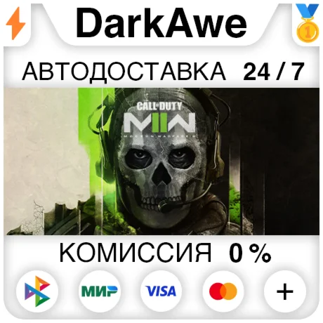 Call of Duty: Modern Warfare II STEAM НЕ ДЛЯ РФ