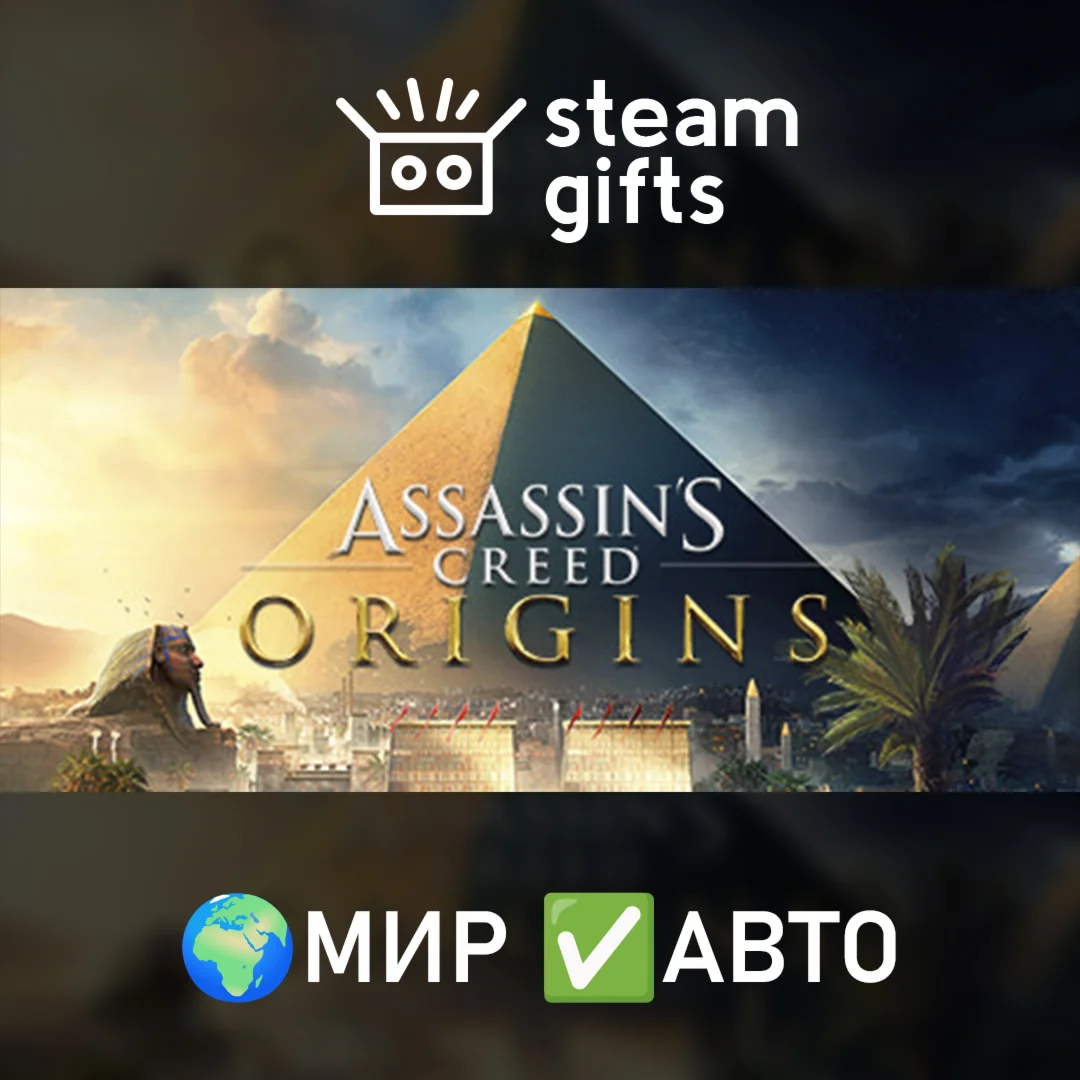 Assassins Creed Origins - GoldМИРАВТО