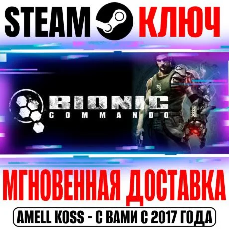 Bionic Commando Steam Ключ РФ+Мир +Бонус